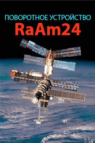 Главная заставка ротора RaAm24