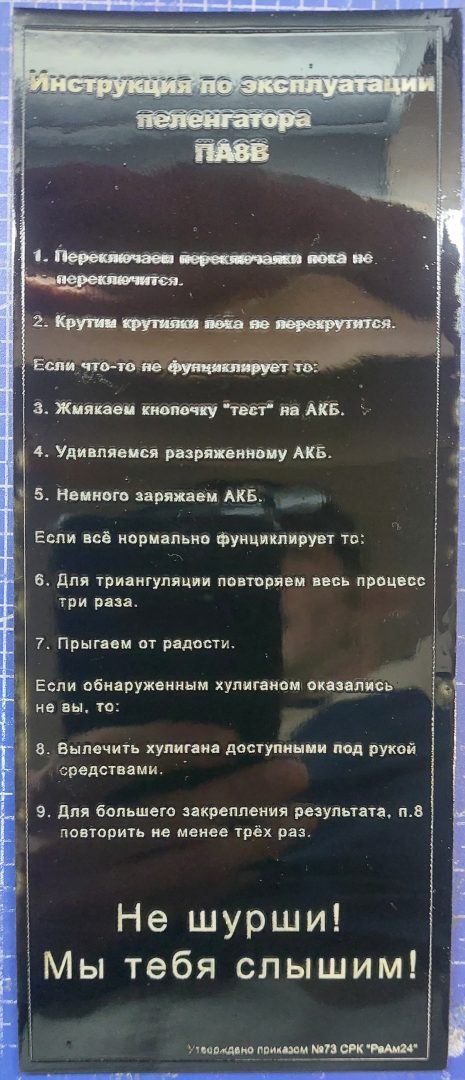 Фото19 пеленгатор ПА8В